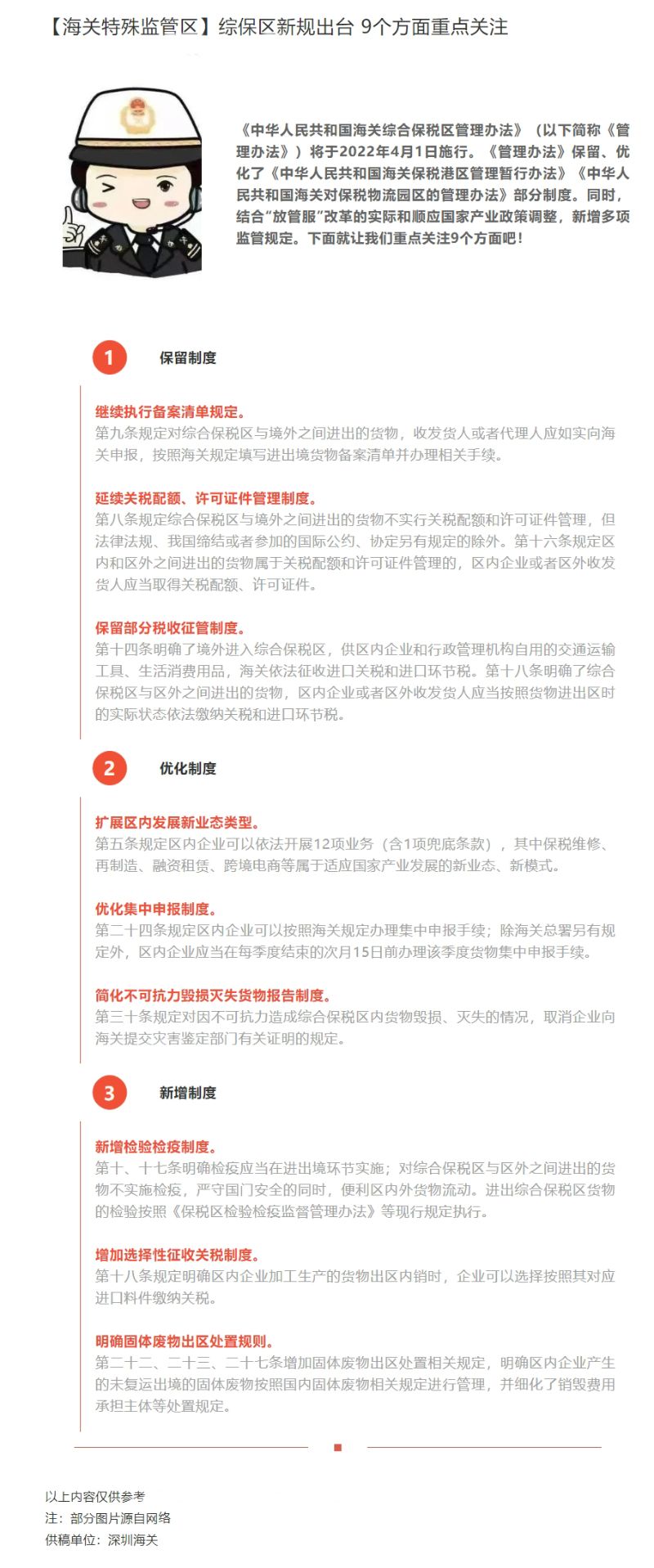 【海关特殊监管区】综保区新规出台 9个方面重点关注