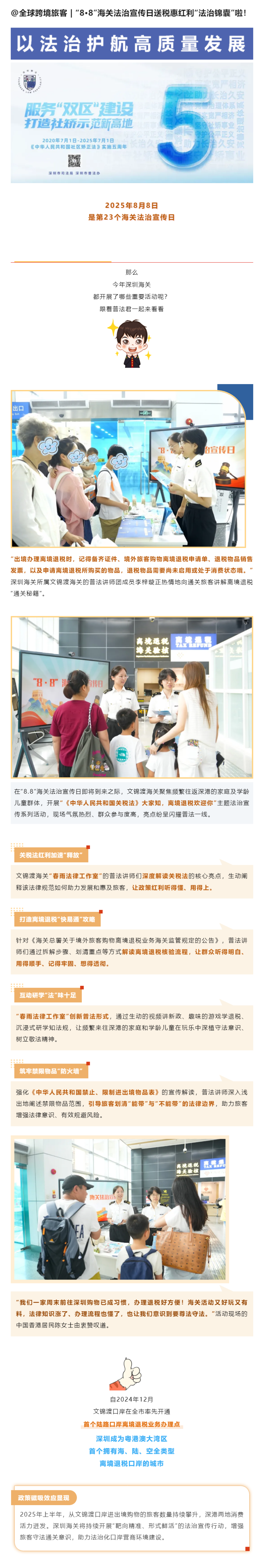 @全球跨境旅客 _ “8·8”海关法治宣传日送税惠红利“法治锦囊”啦！