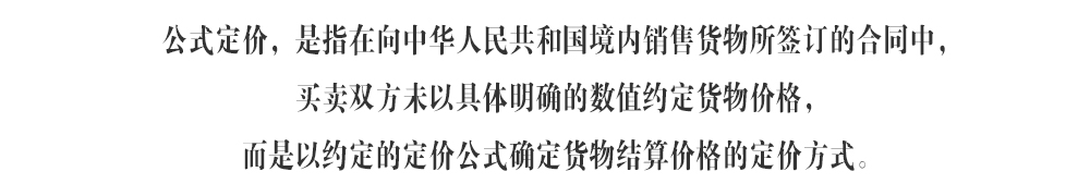 公示定价定义